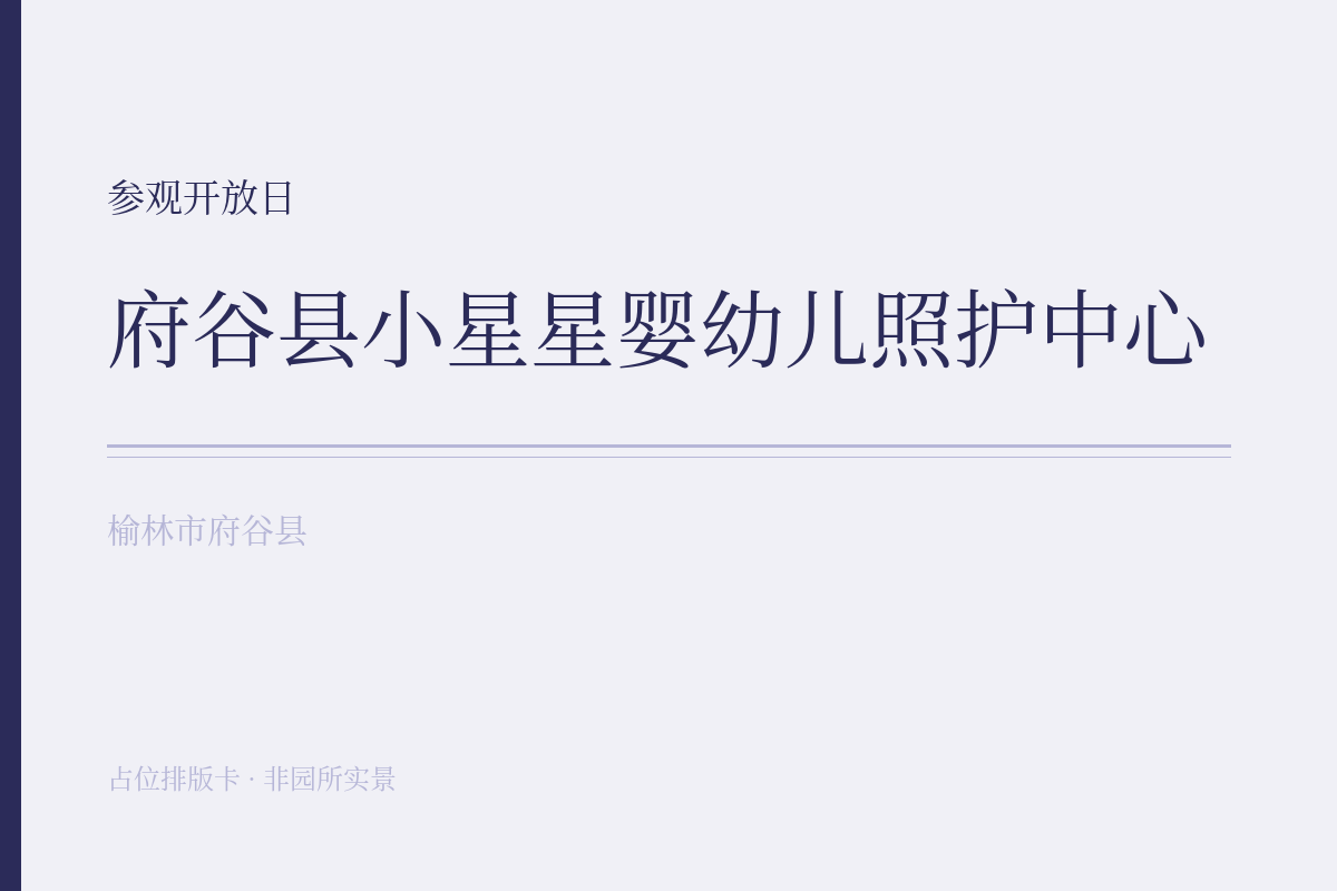 参观开放日