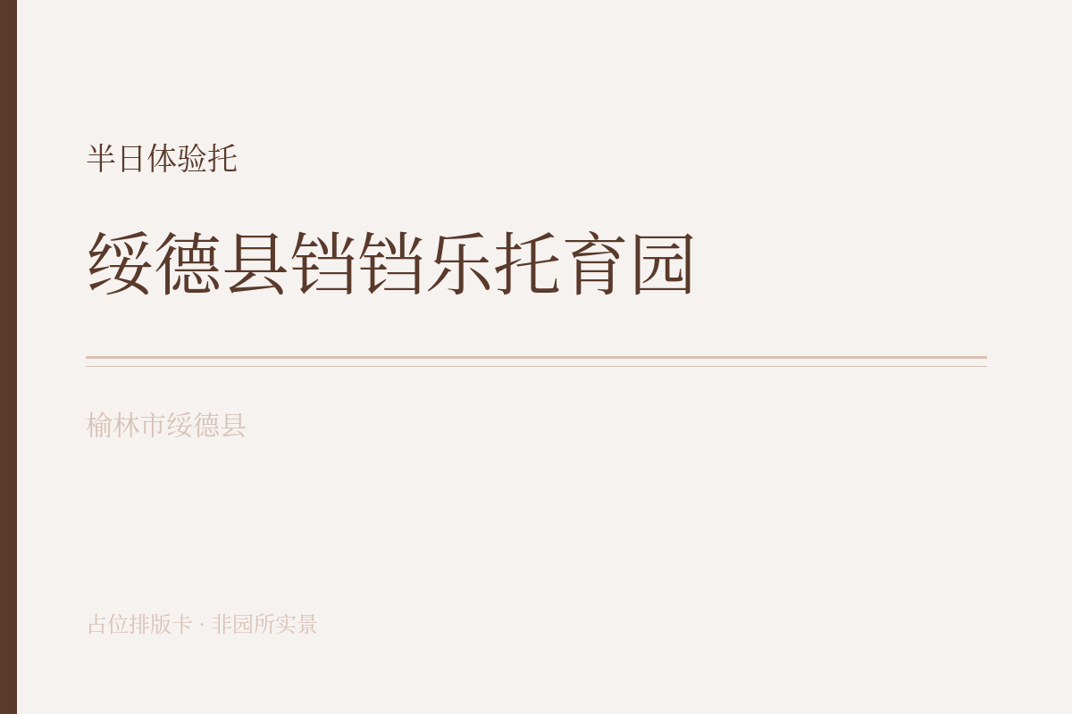 半日体验托