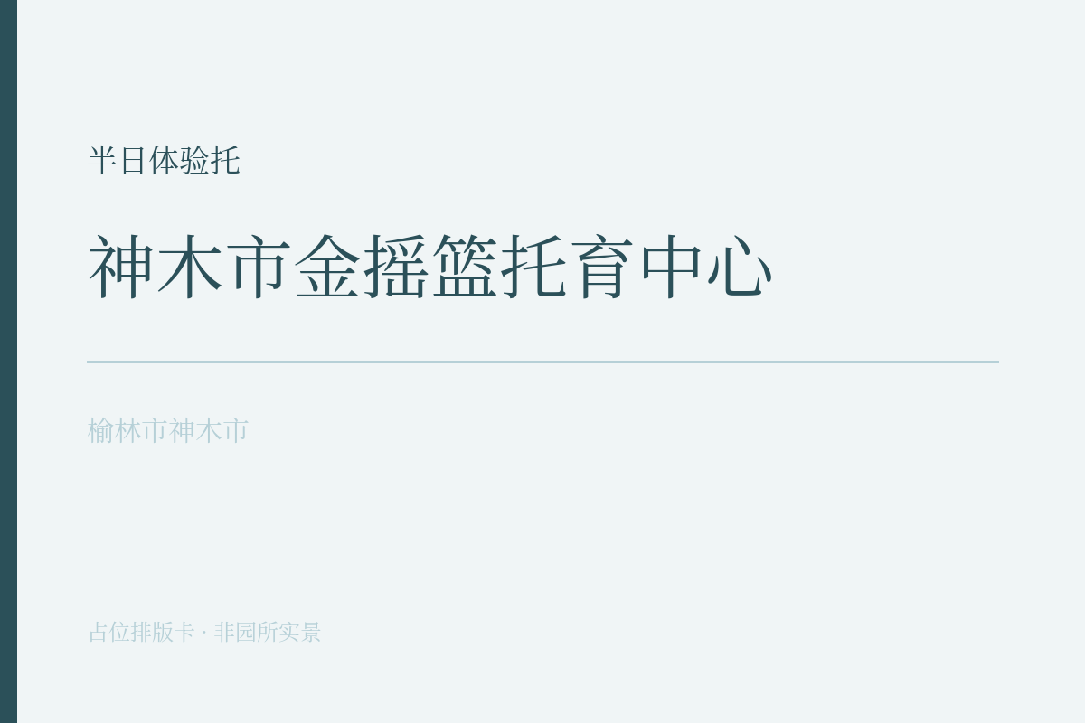 半日体验托