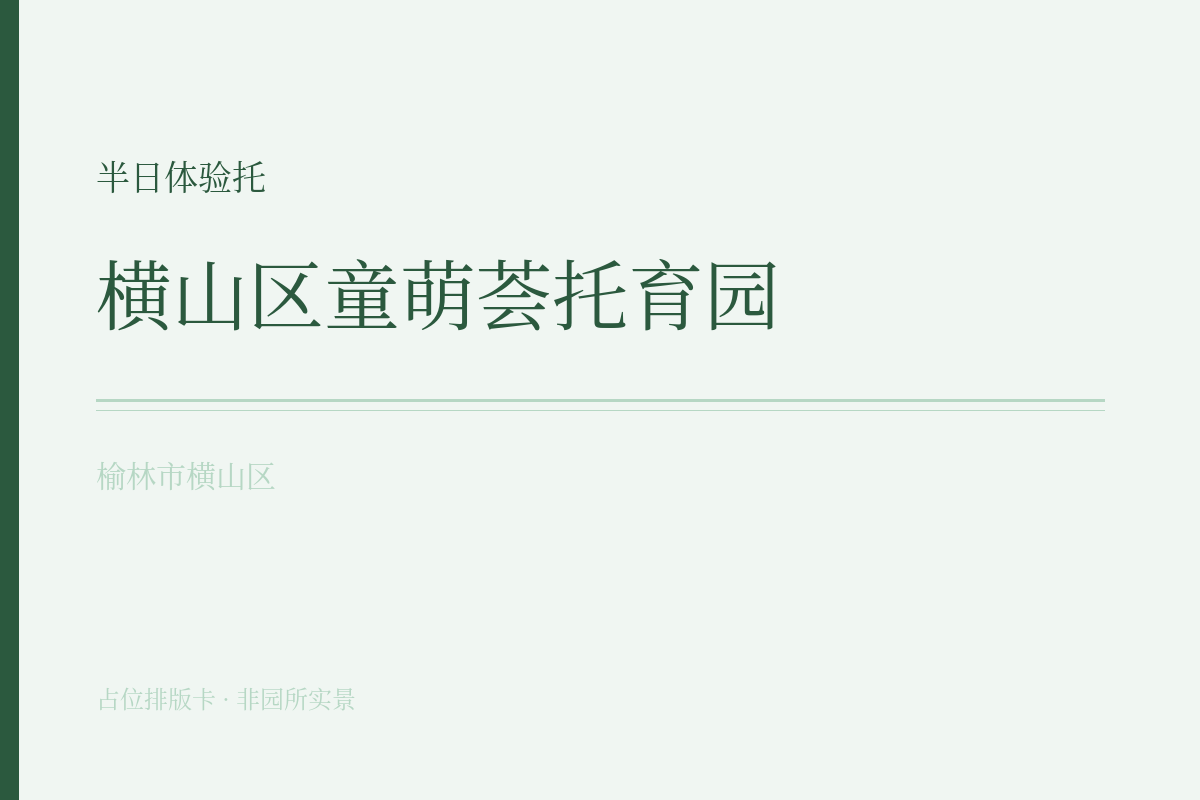 半日体验托
