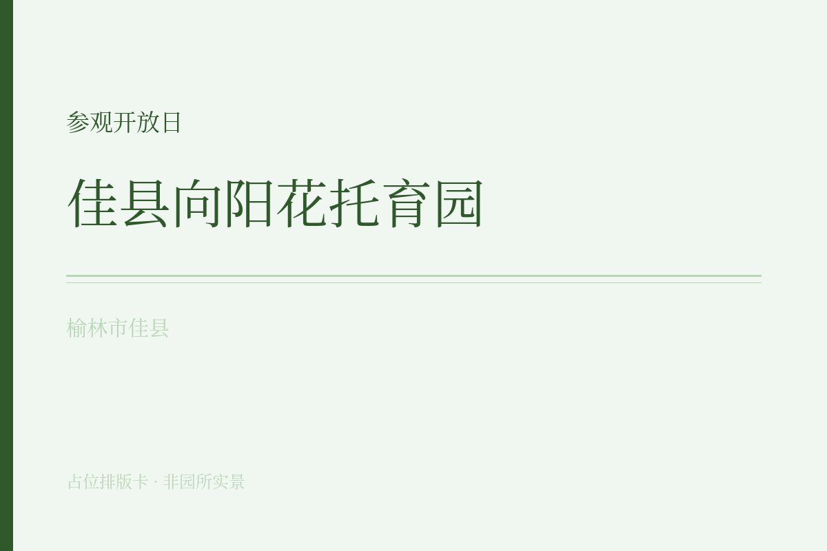 参观开放日