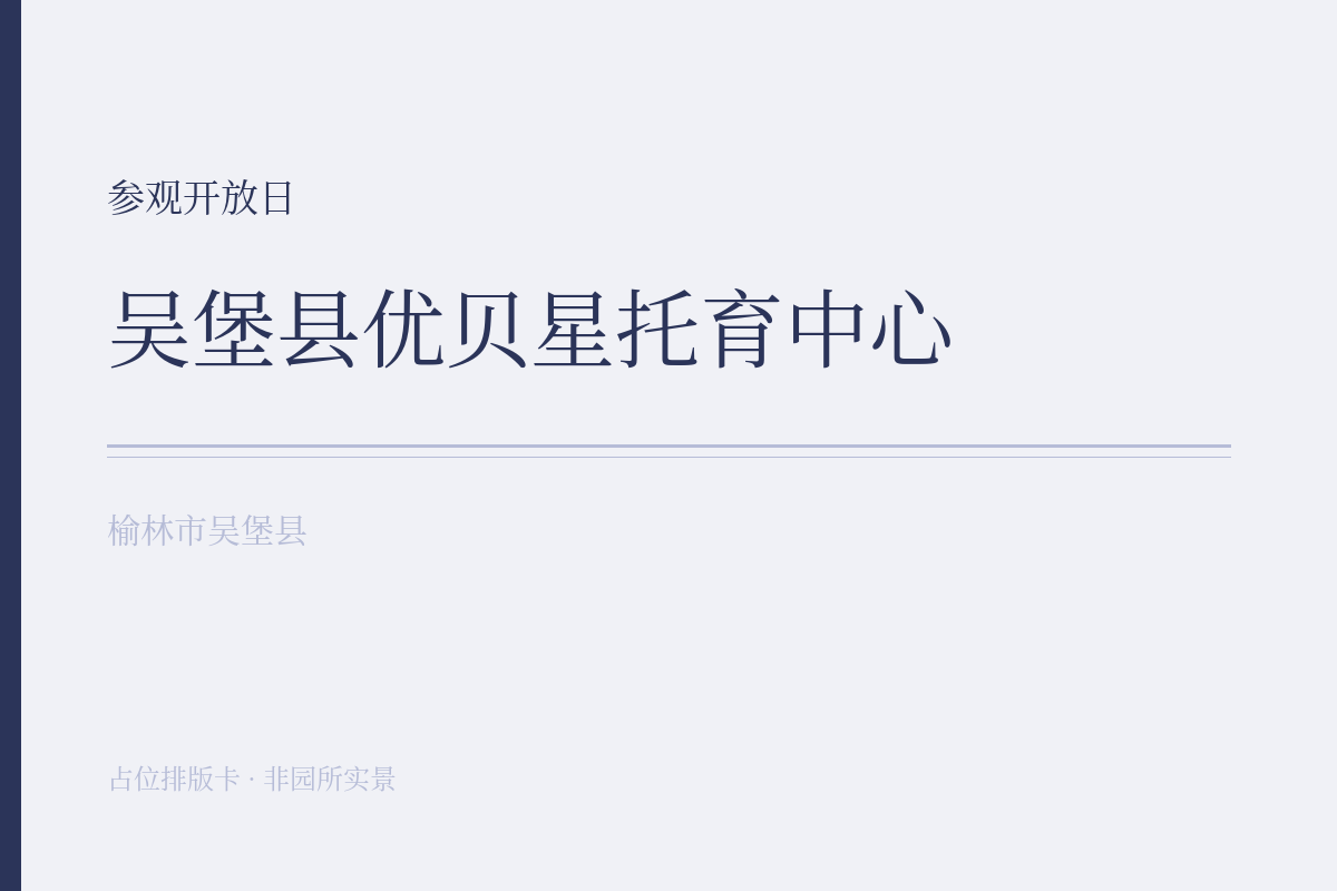 参观开放日