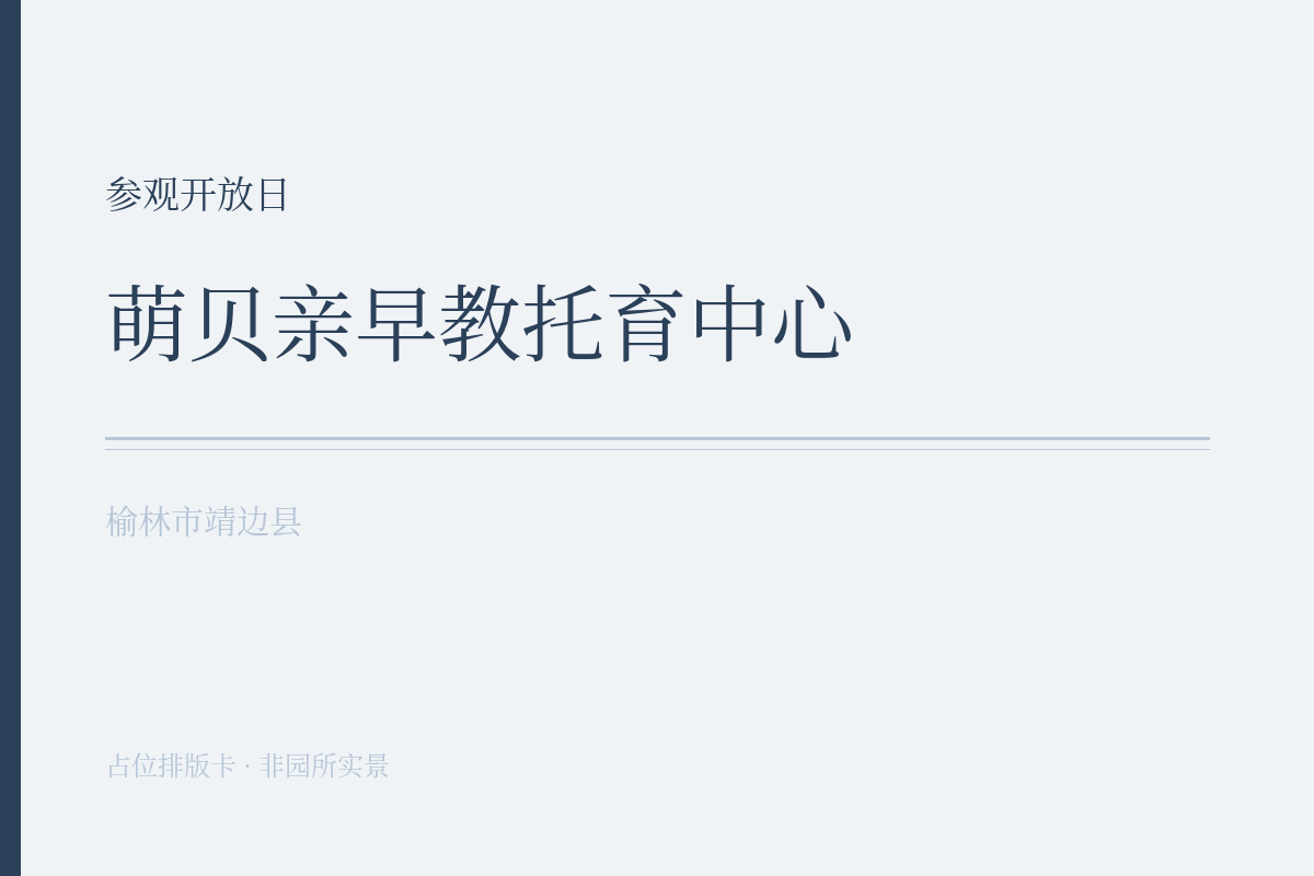 参观开放日