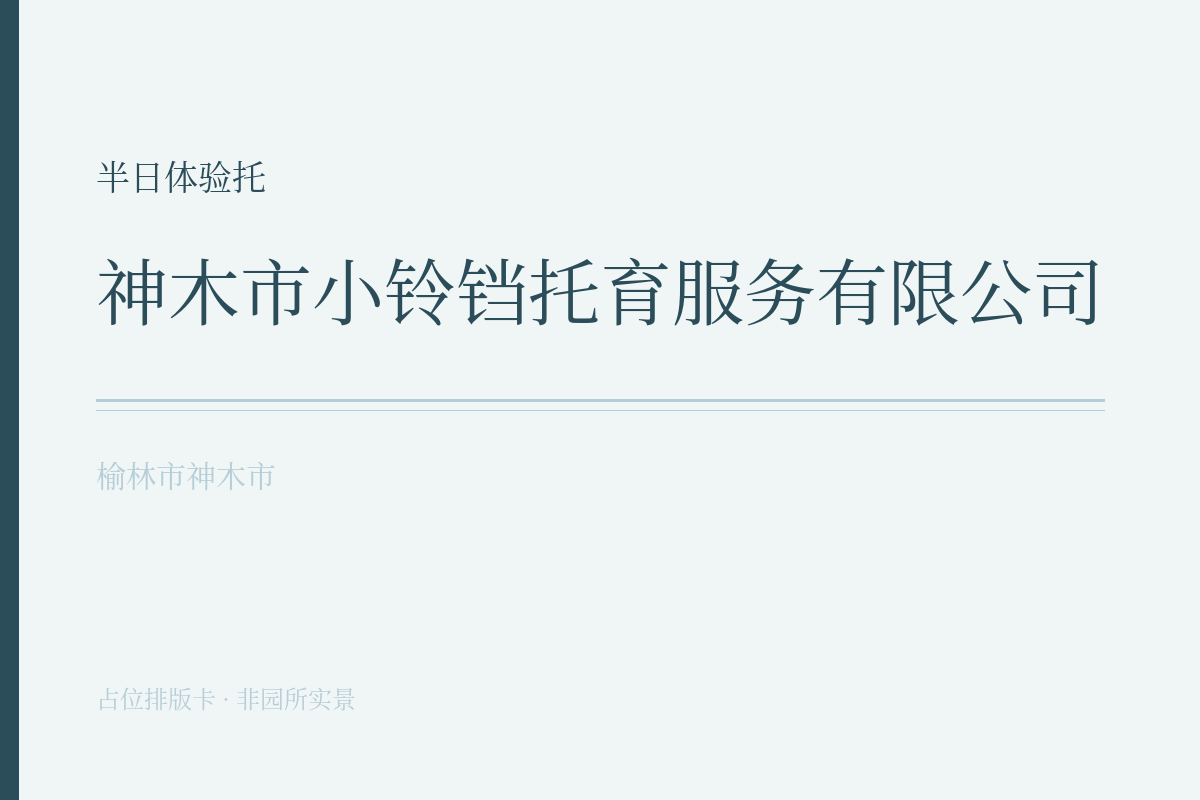 半日体验托