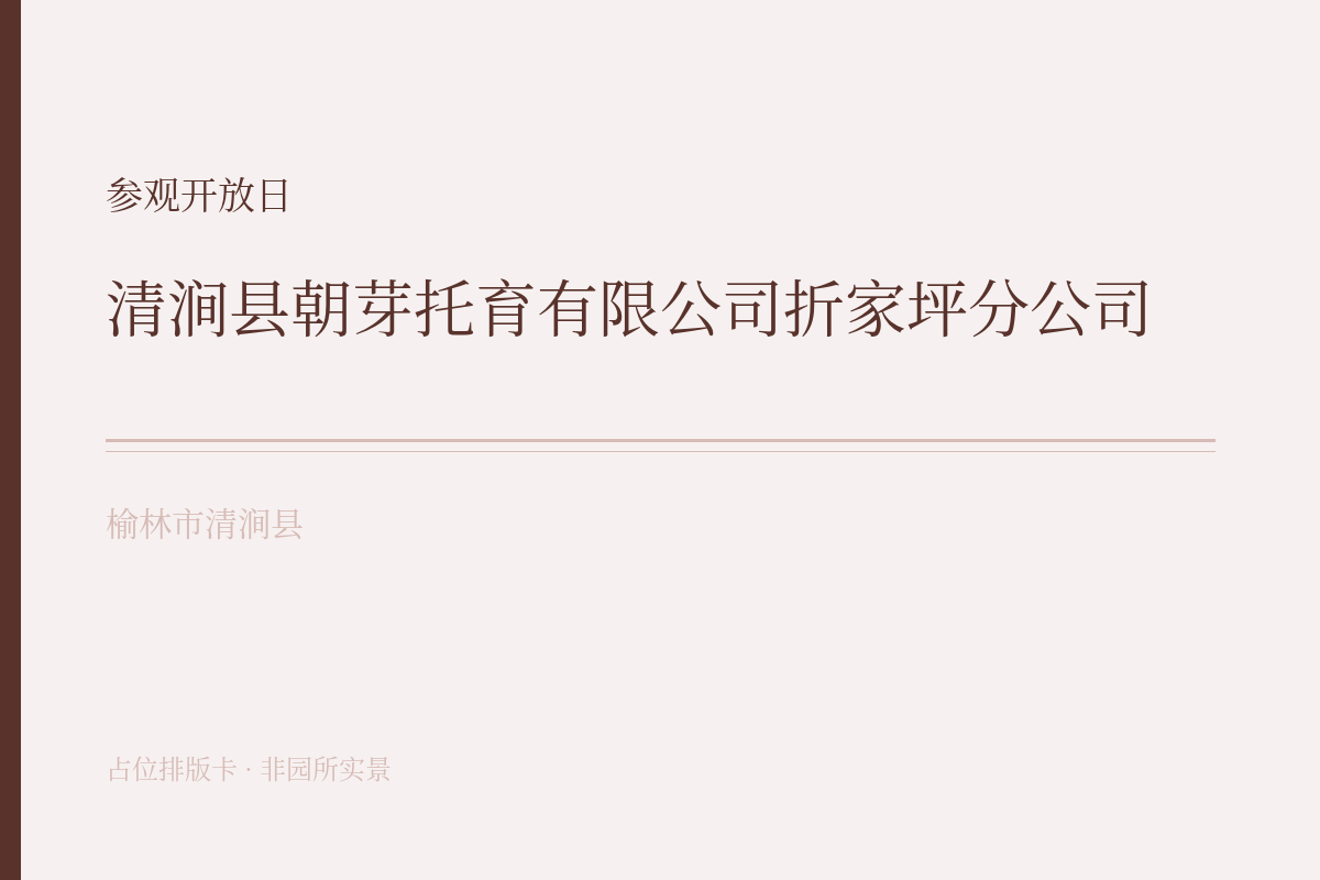 参观开放日