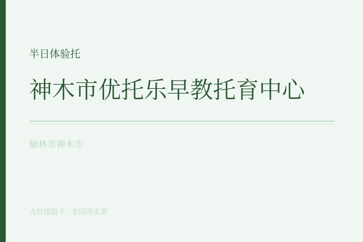 半日体验托