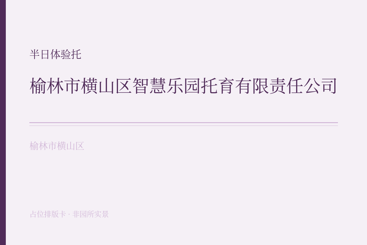 半日体验托