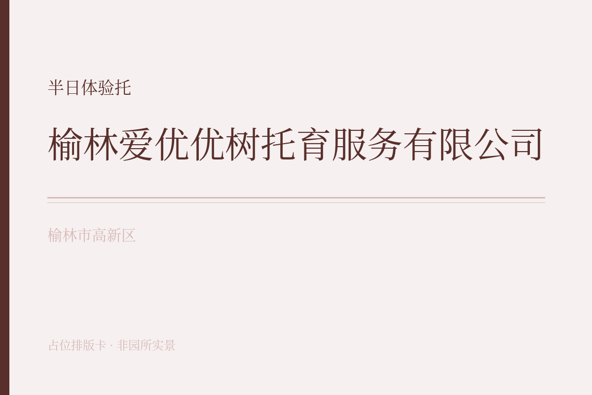 半日体验托