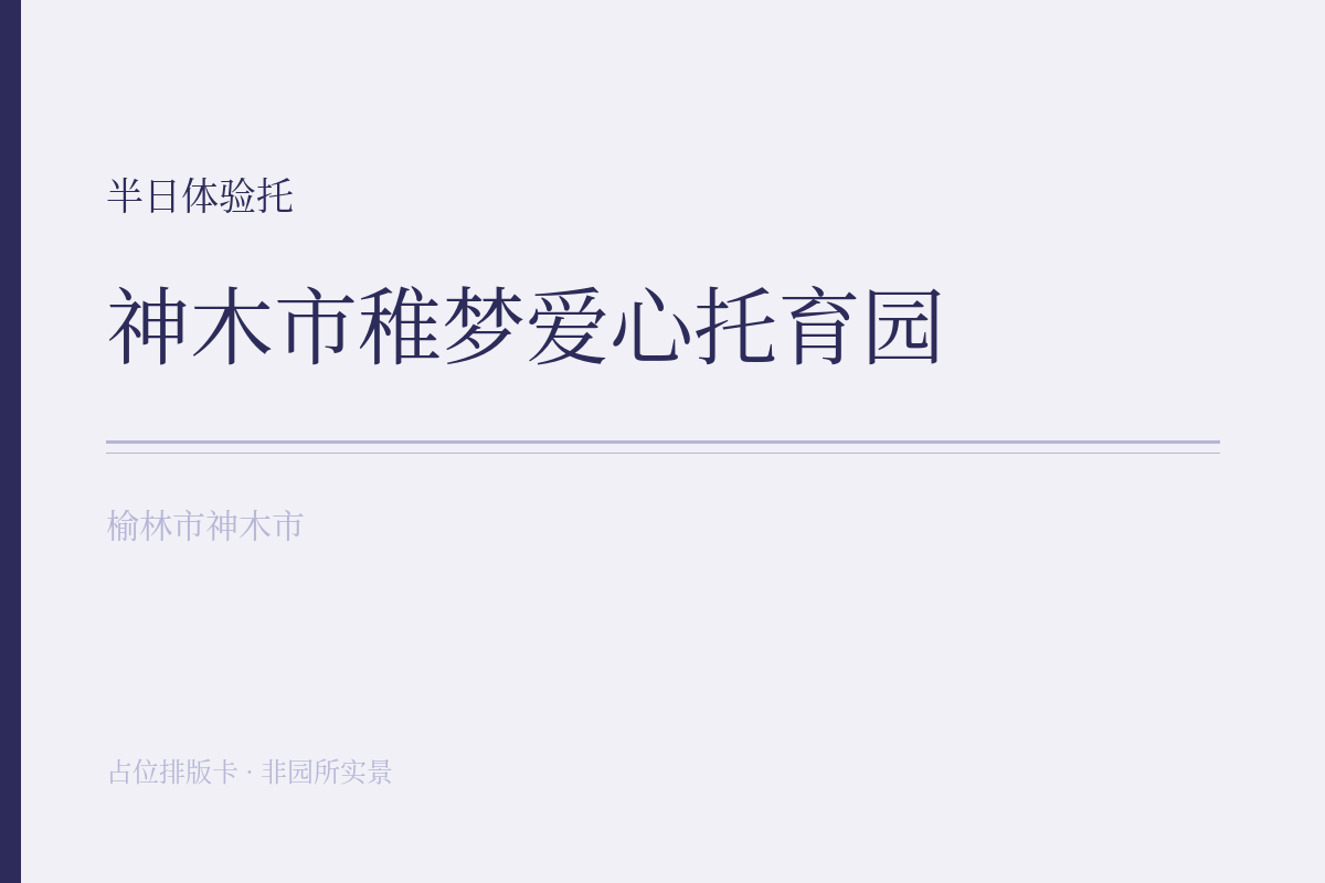 半日体验托