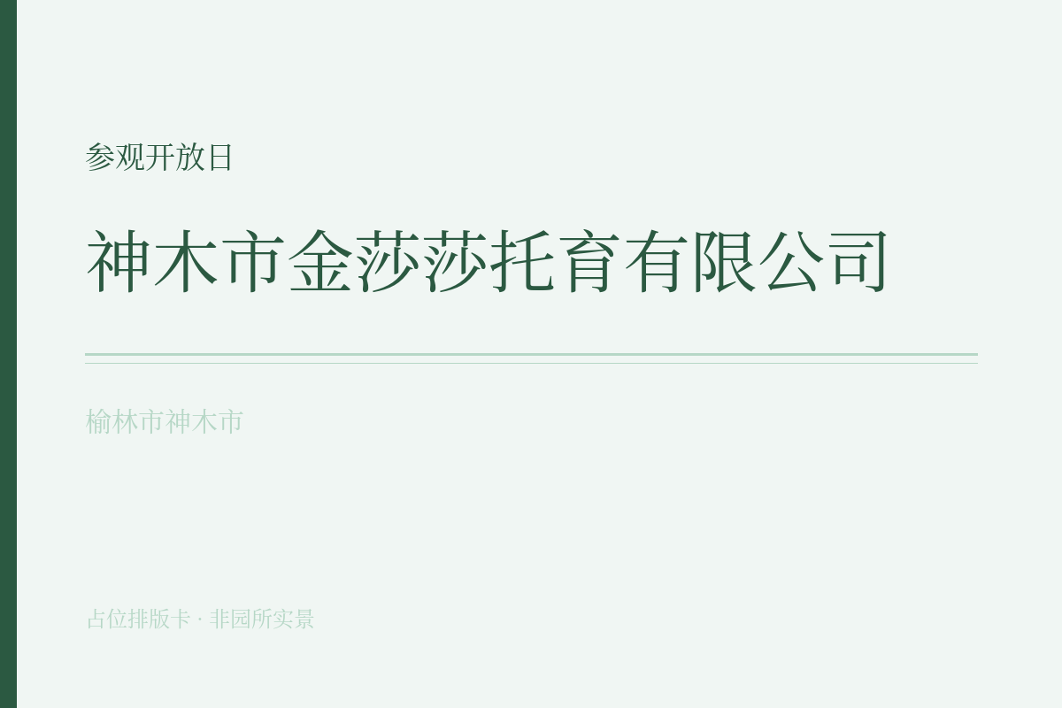参观开放日