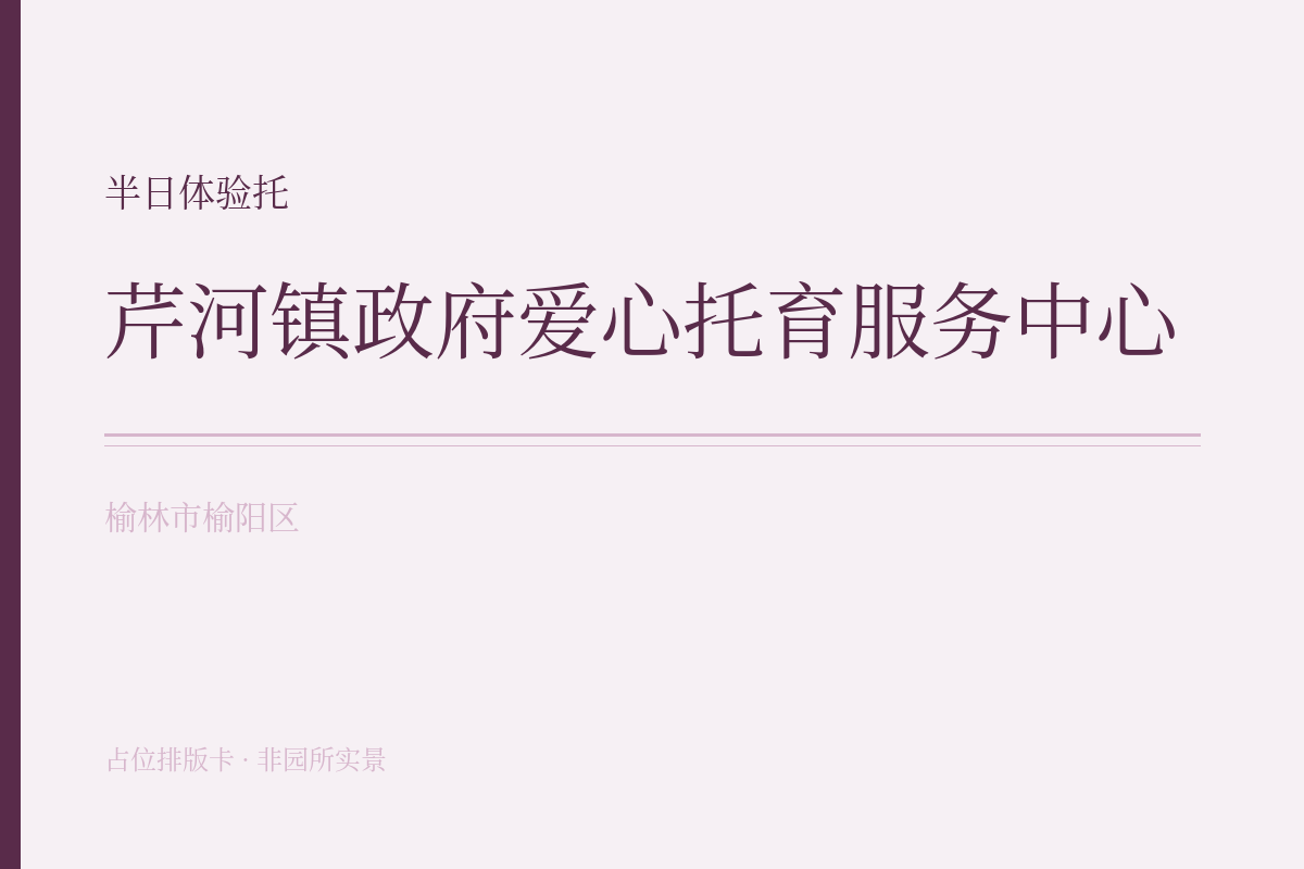 半日体验托