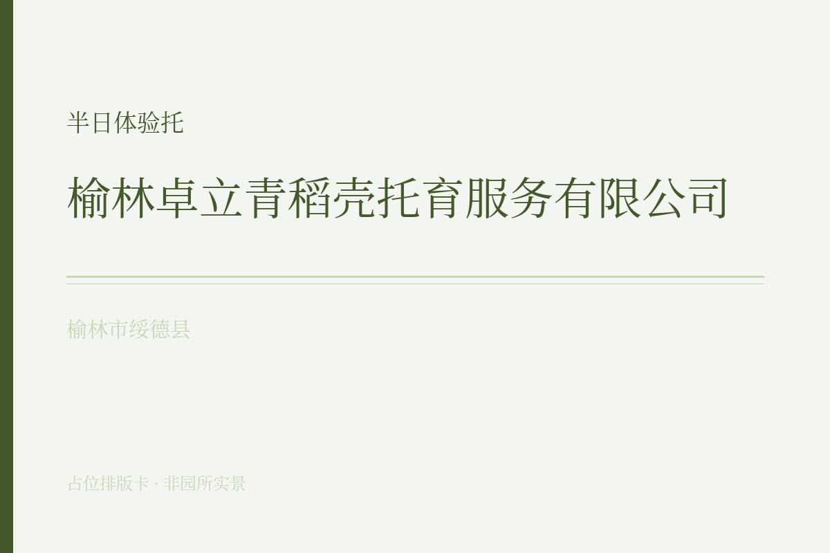 半日体验托