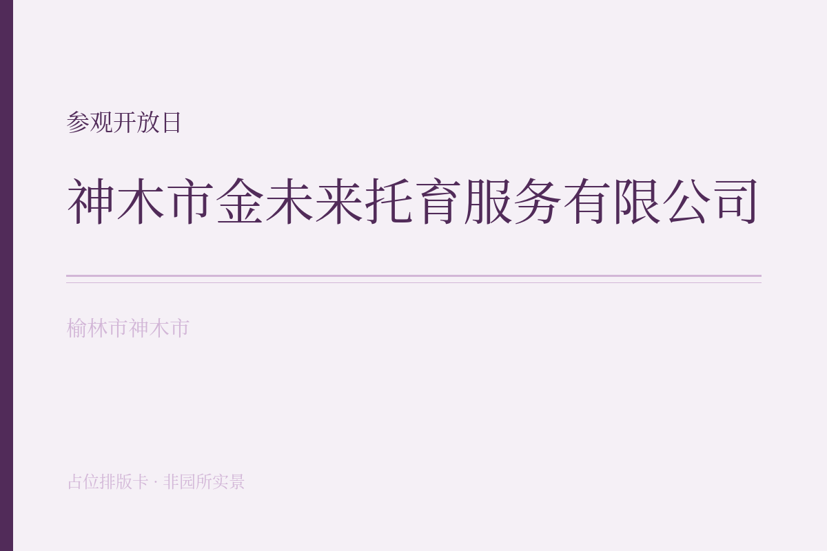 参观开放日