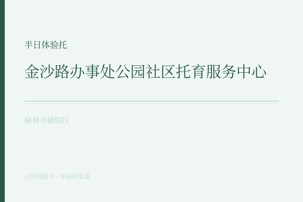 半日体验托