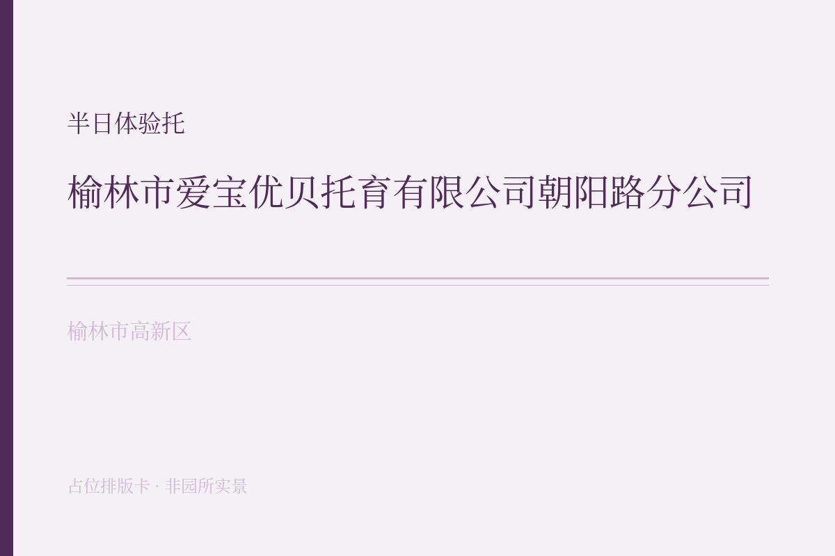 半日体验托