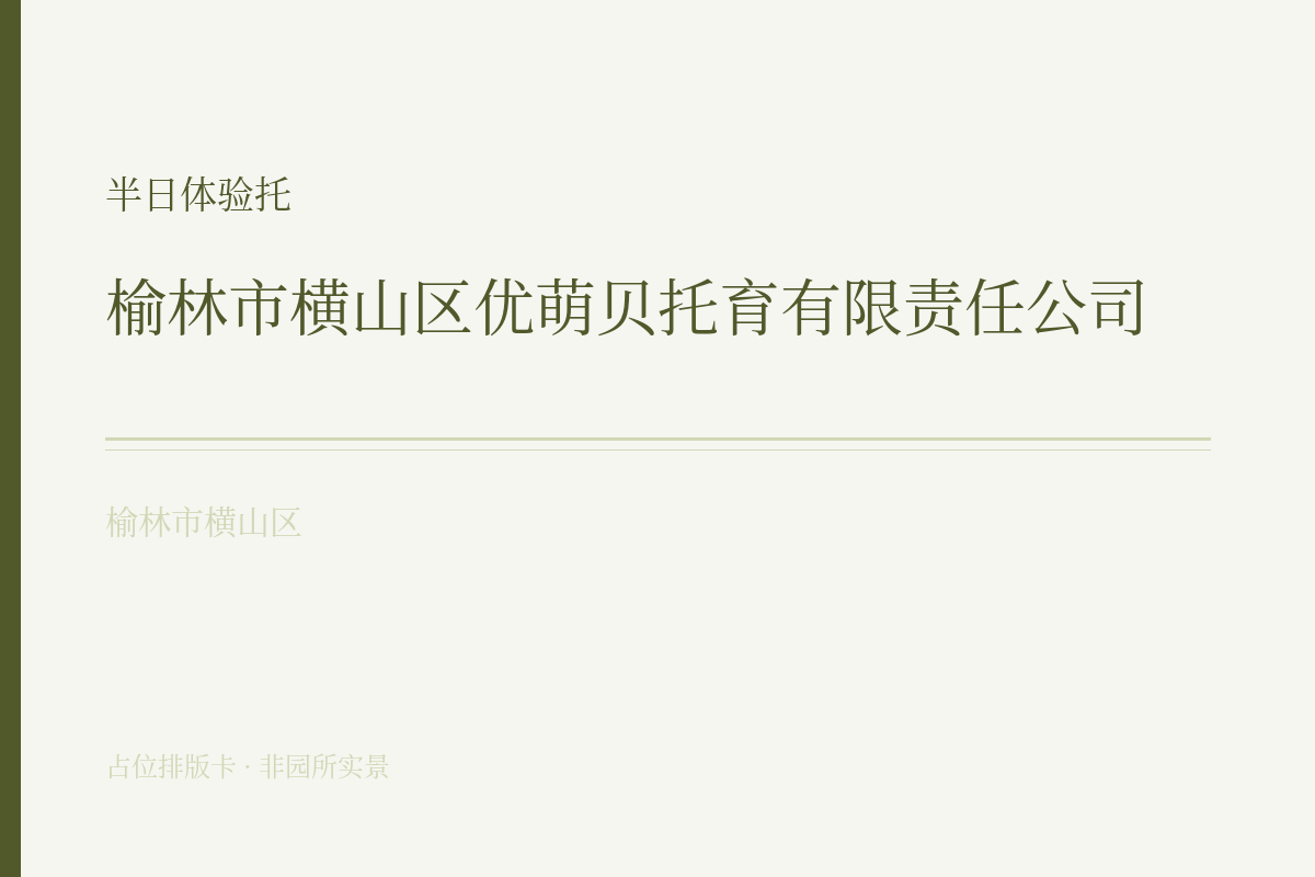 半日体验托