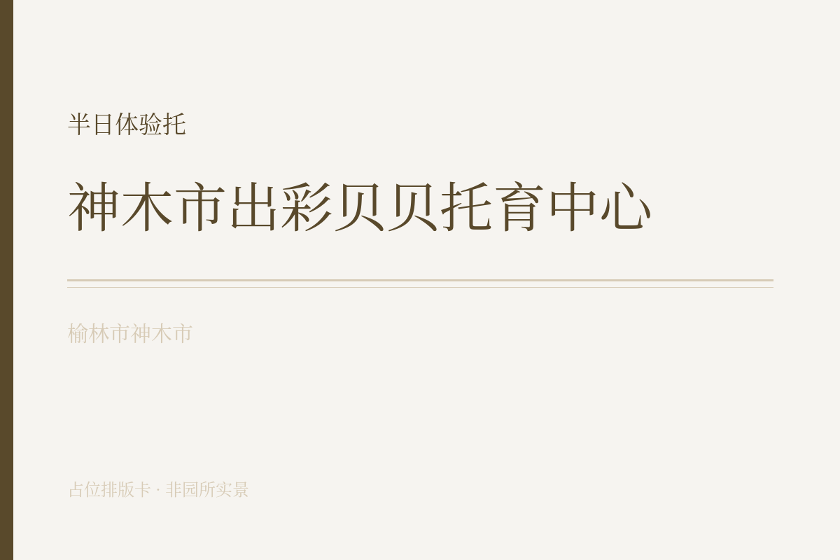 半日体验托
